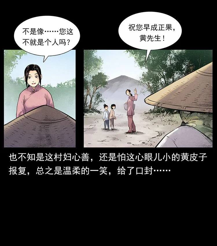外传 洛生传1 猎妖 第19页