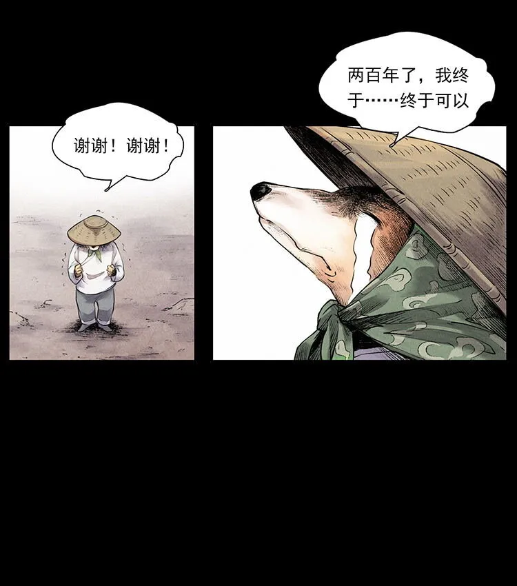外传 洛生传1 猎妖 第20页