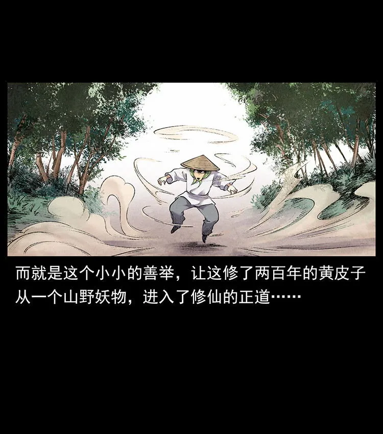 外传 洛生传1 猎妖 第21页