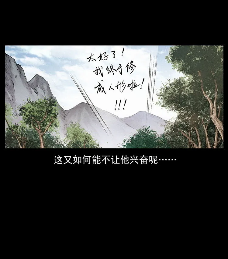 外传 洛生传1 猎妖 第22页