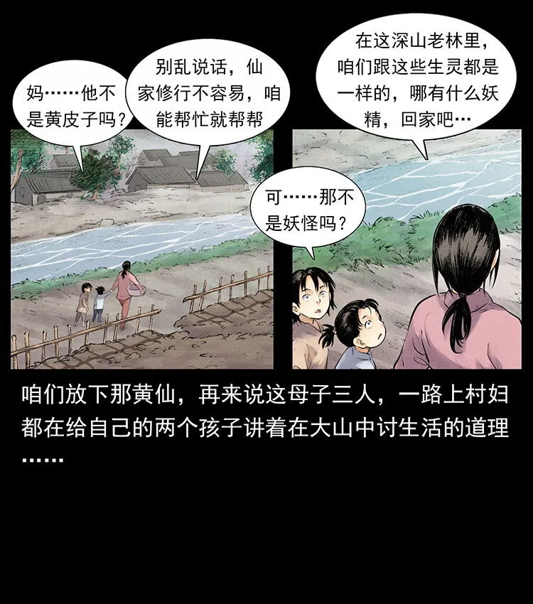 外传 洛生传1 猎妖 第23页