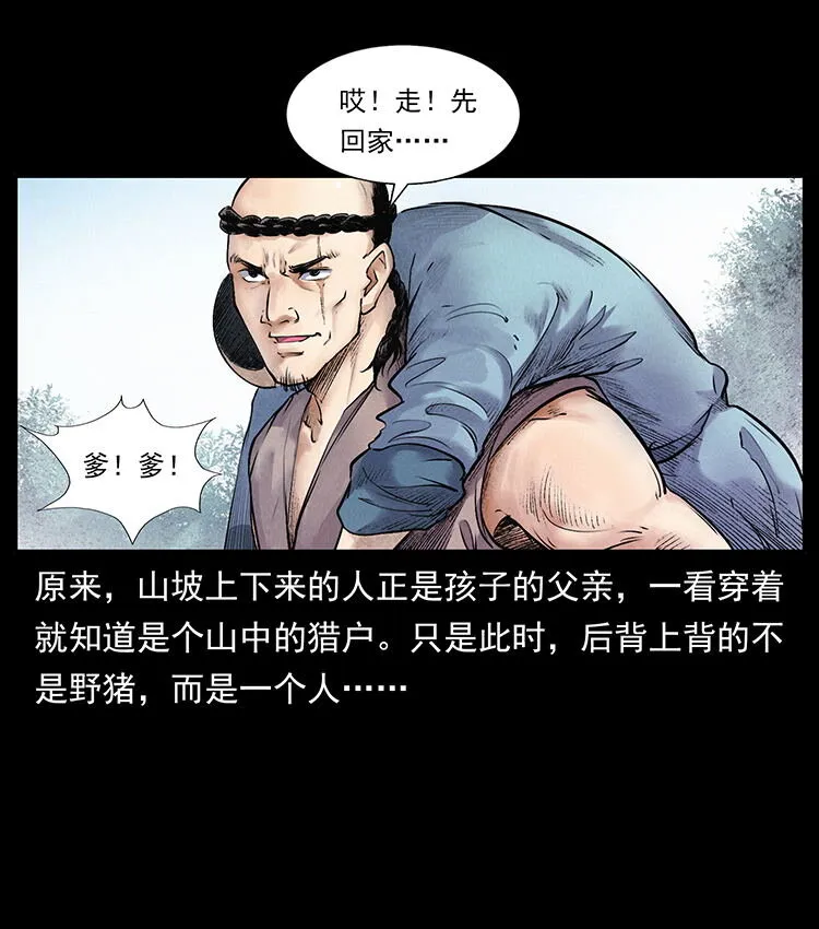 外传 洛生传1 猎妖 第25页