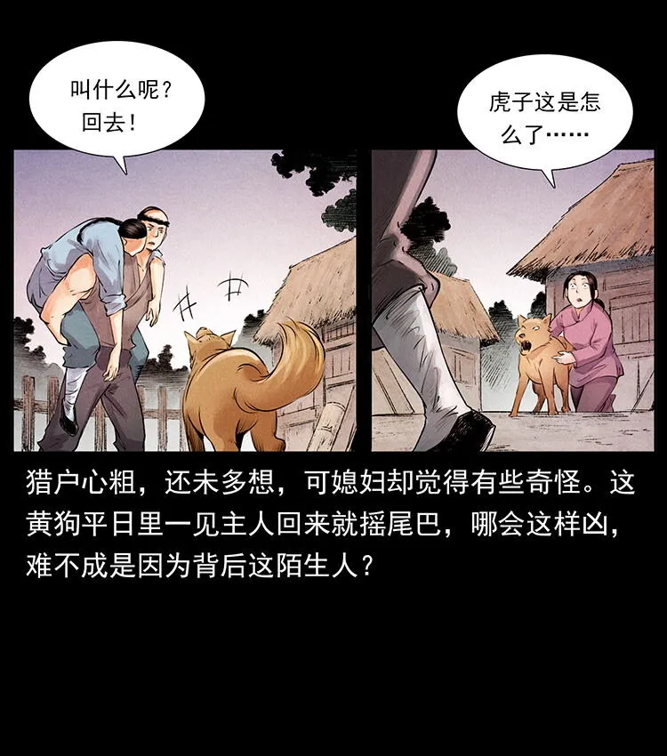 外传 洛生传1 猎妖 第28页