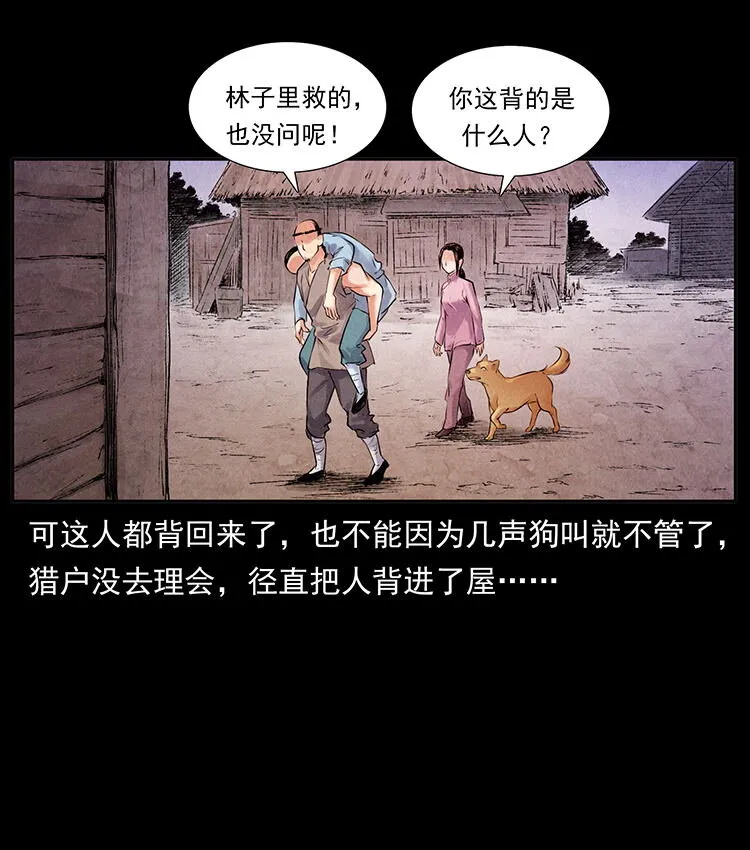 外传 洛生传1 猎妖 第29页