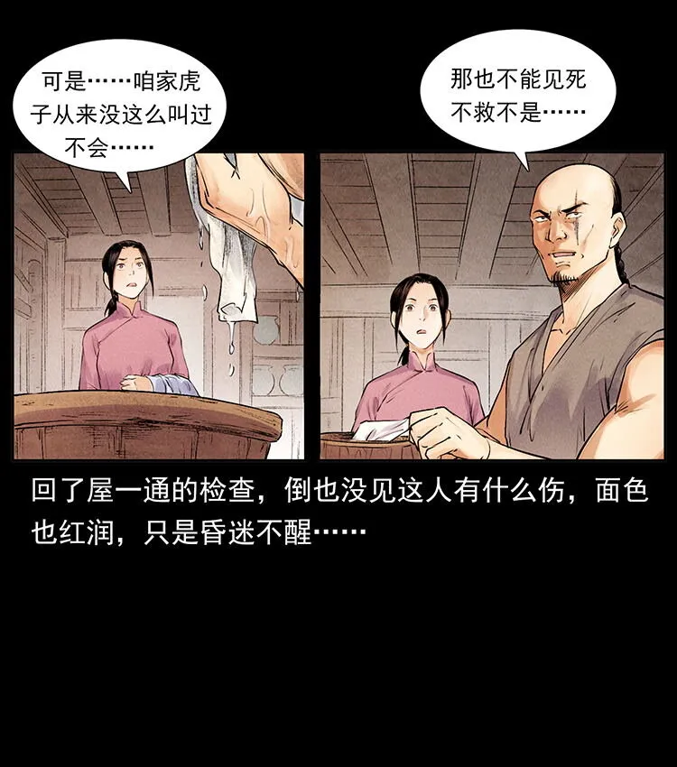 外传 洛生传1 猎妖 第30页