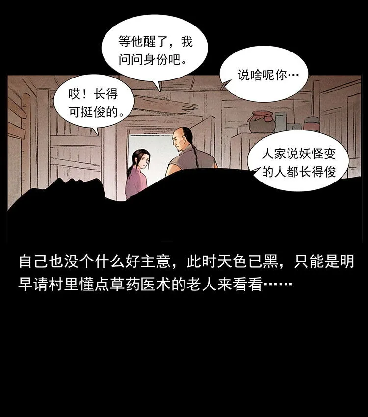 外传 洛生传1 猎妖 第31页