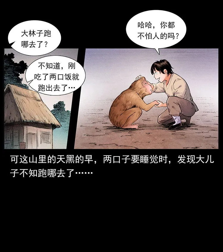 外传 洛生传1 猎妖 第32页
