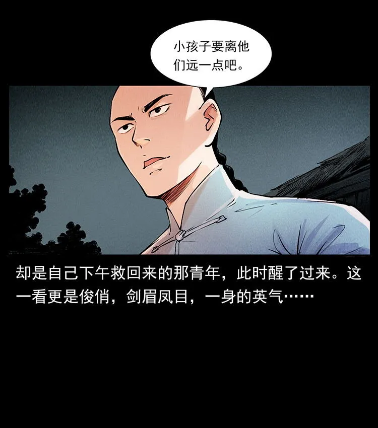 外传 洛生传1 猎妖 第37页
