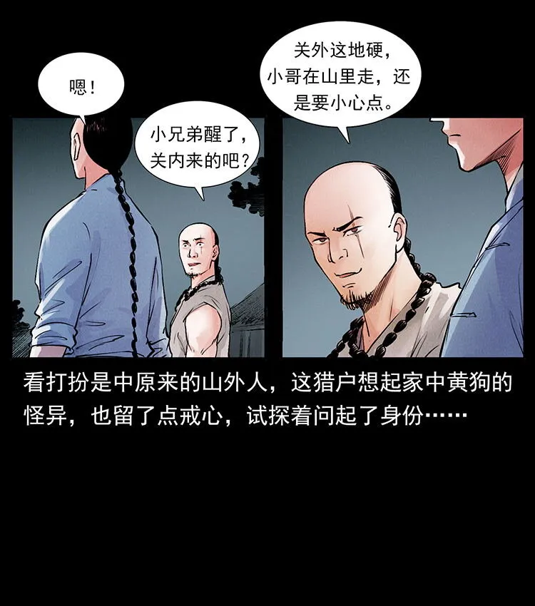 外传 洛生传1 猎妖 第38页