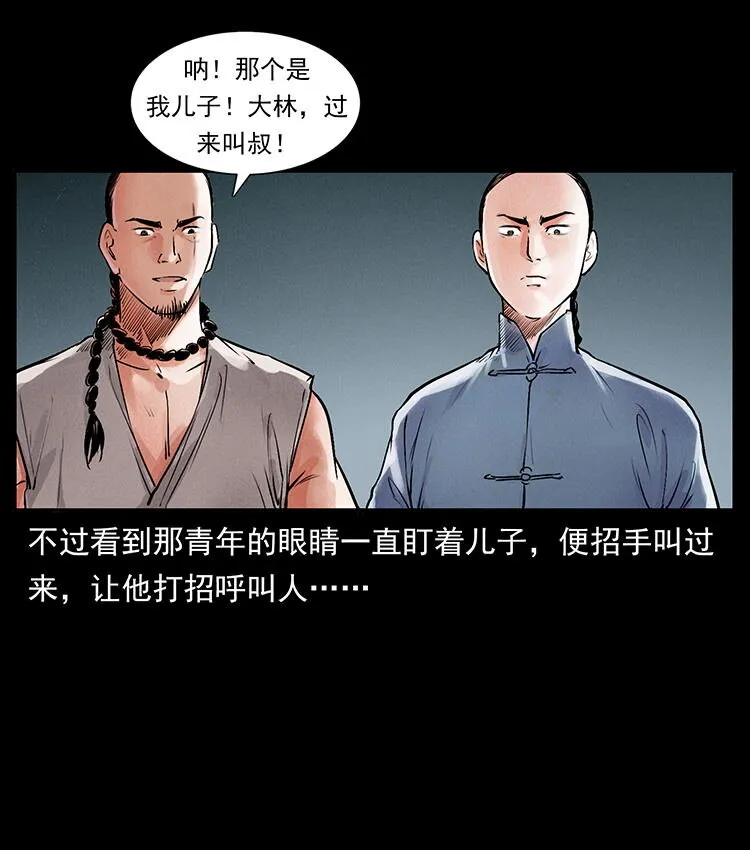 外传 洛生传1 猎妖 第39页