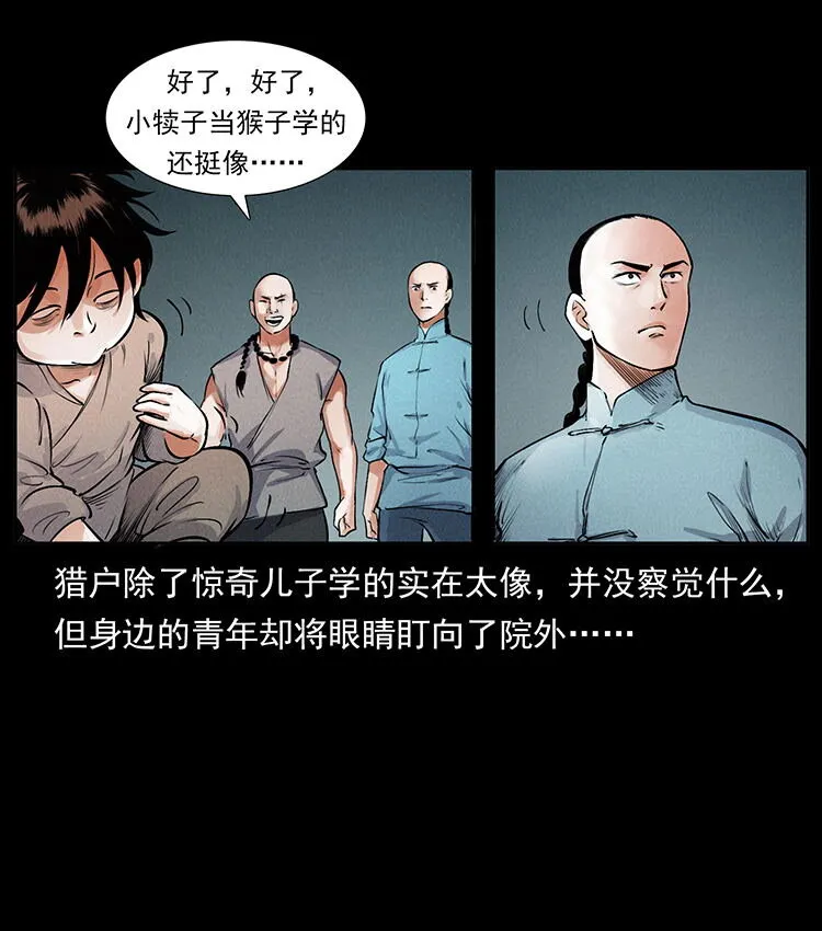外传 洛生传1 猎妖 第42页