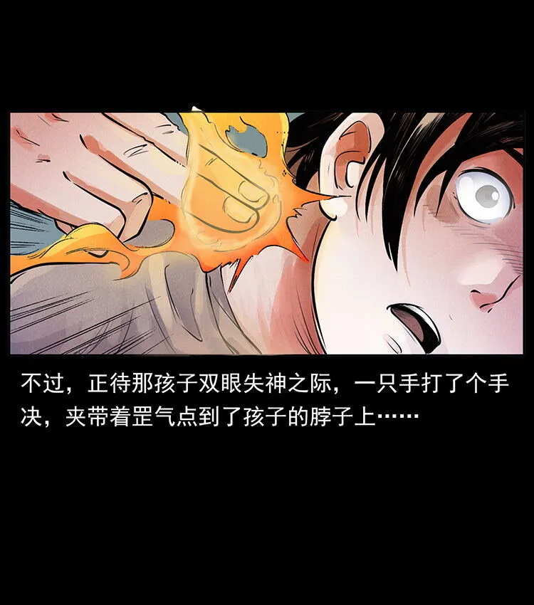 外传 洛生传1 猎妖 第46页