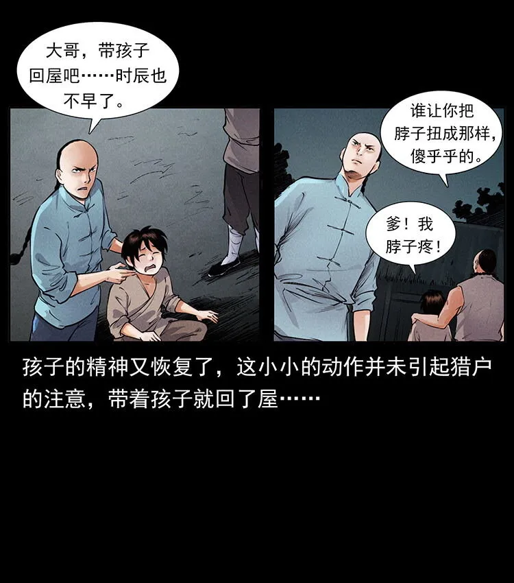 外传 洛生传1 猎妖 第47页