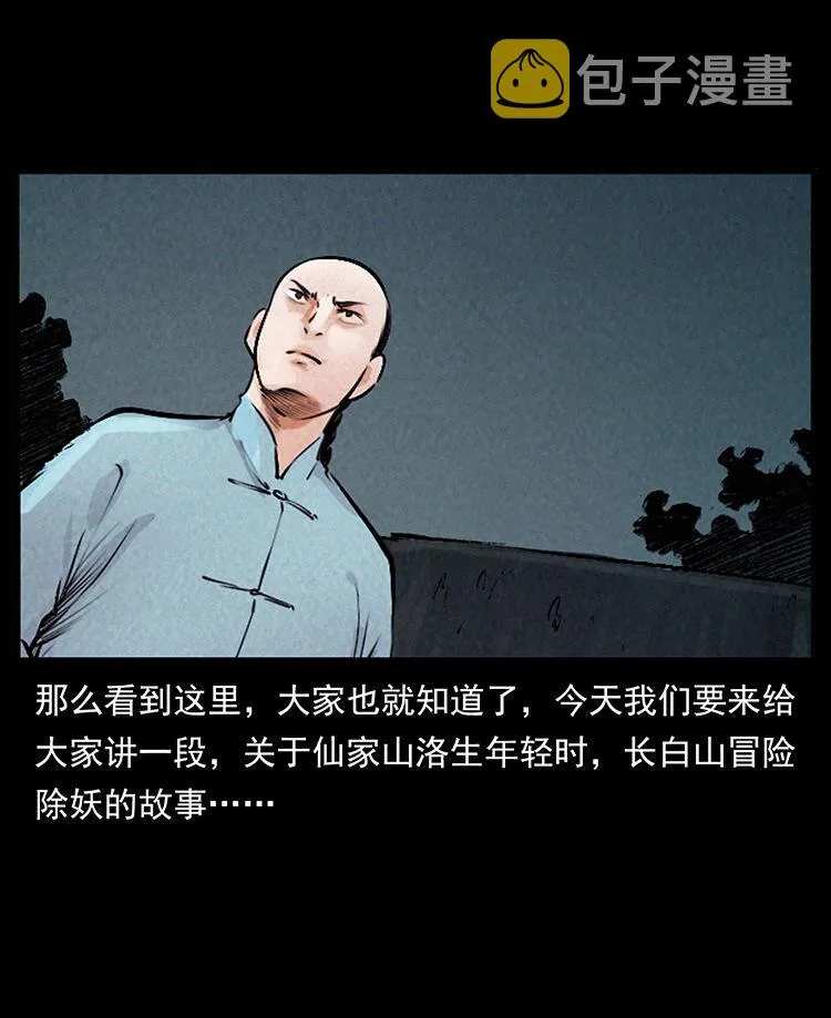 外传 洛生传1 猎妖 第49页