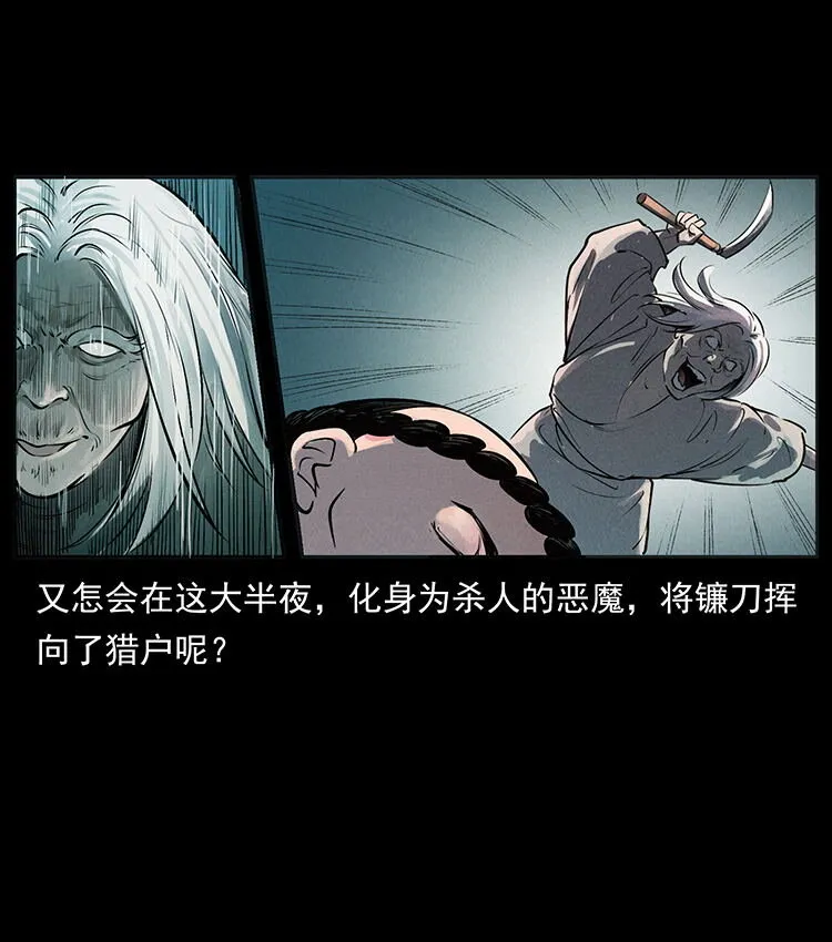 外传 洛生传1 猎妖 第54页