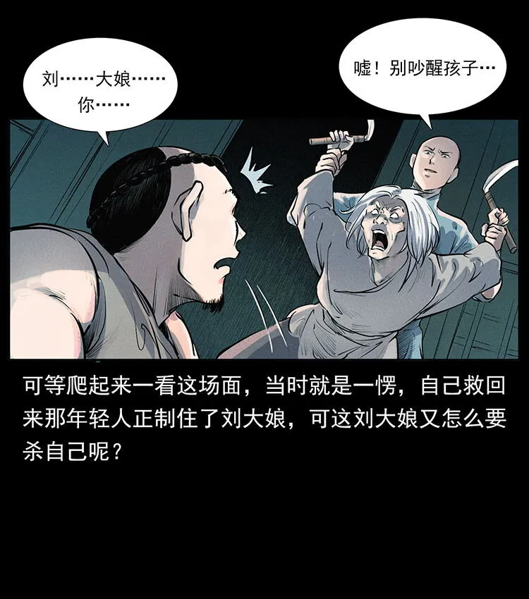外传 洛生传1 猎妖 第57页
