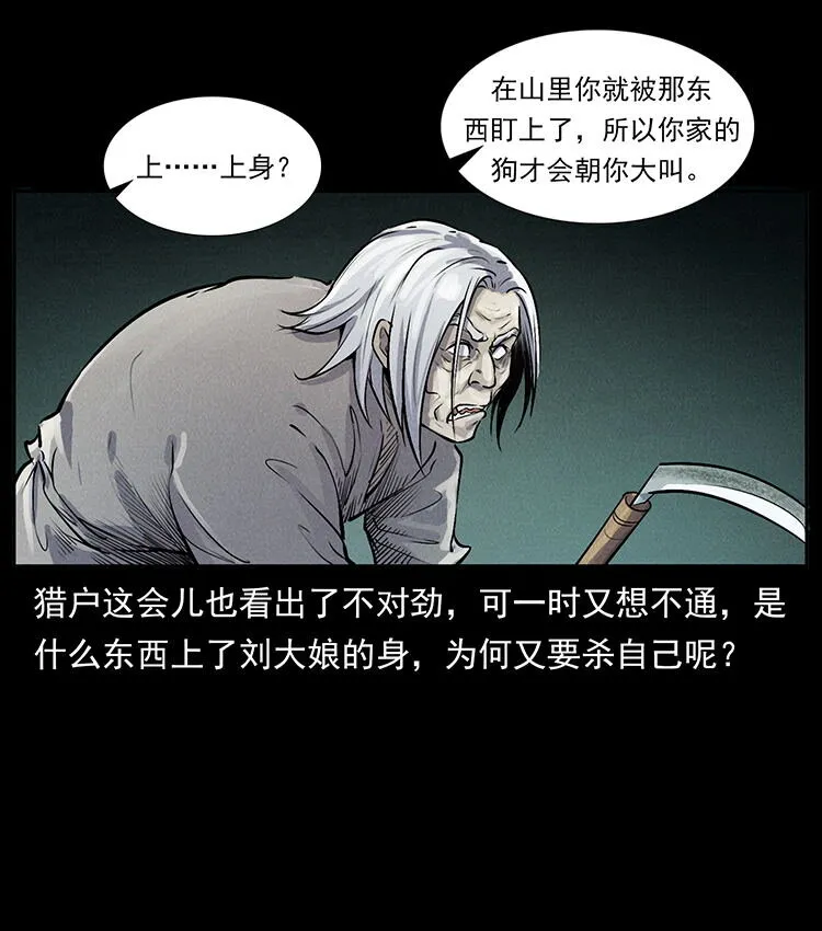 外传 洛生传1 猎妖 第60页