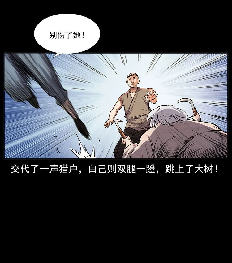外传 洛生传1 猎妖 第62页