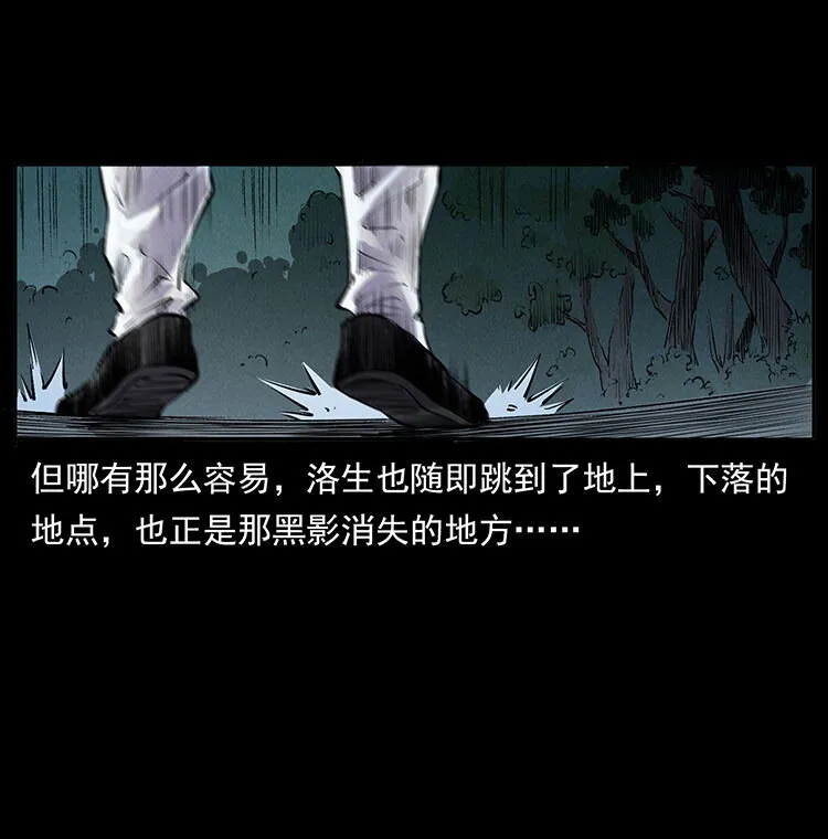 外传 洛生传1 猎妖 第67页