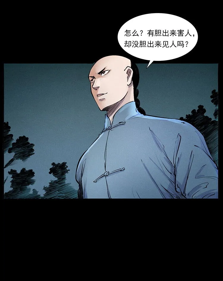 外传 洛生传1 猎妖 第68页
