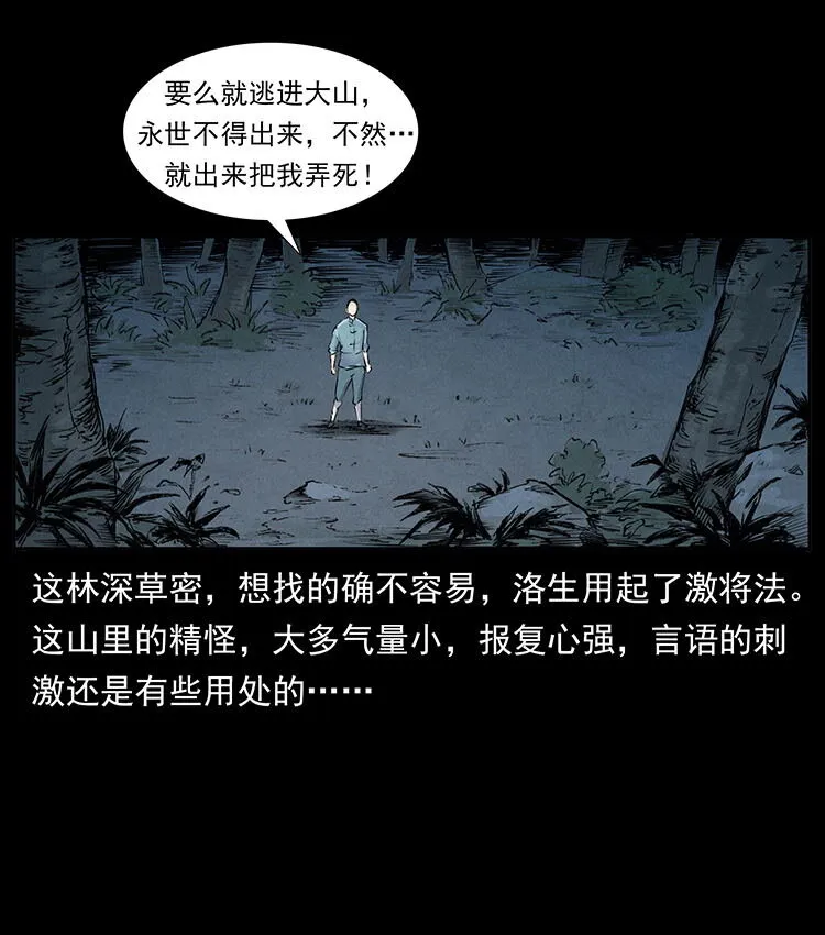 外传 洛生传1 猎妖 第69页