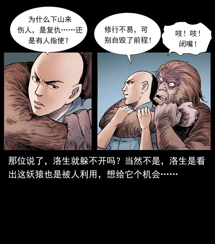 外传 洛生传1 猎妖 第72页