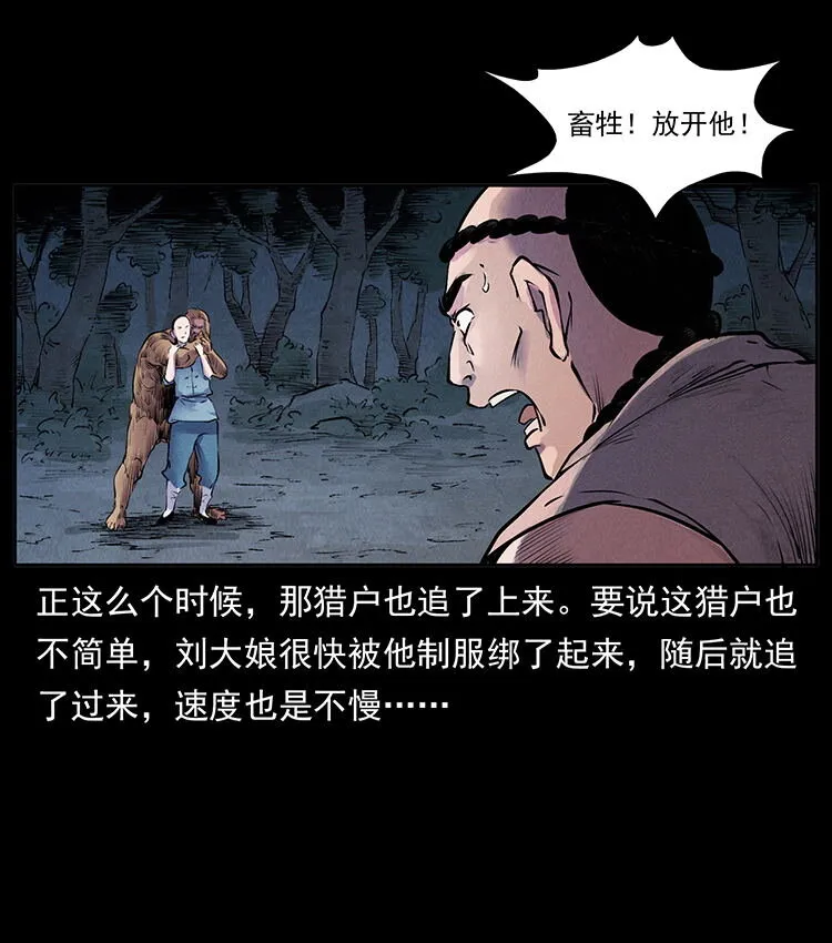 外传 洛生传1 猎妖 第74页