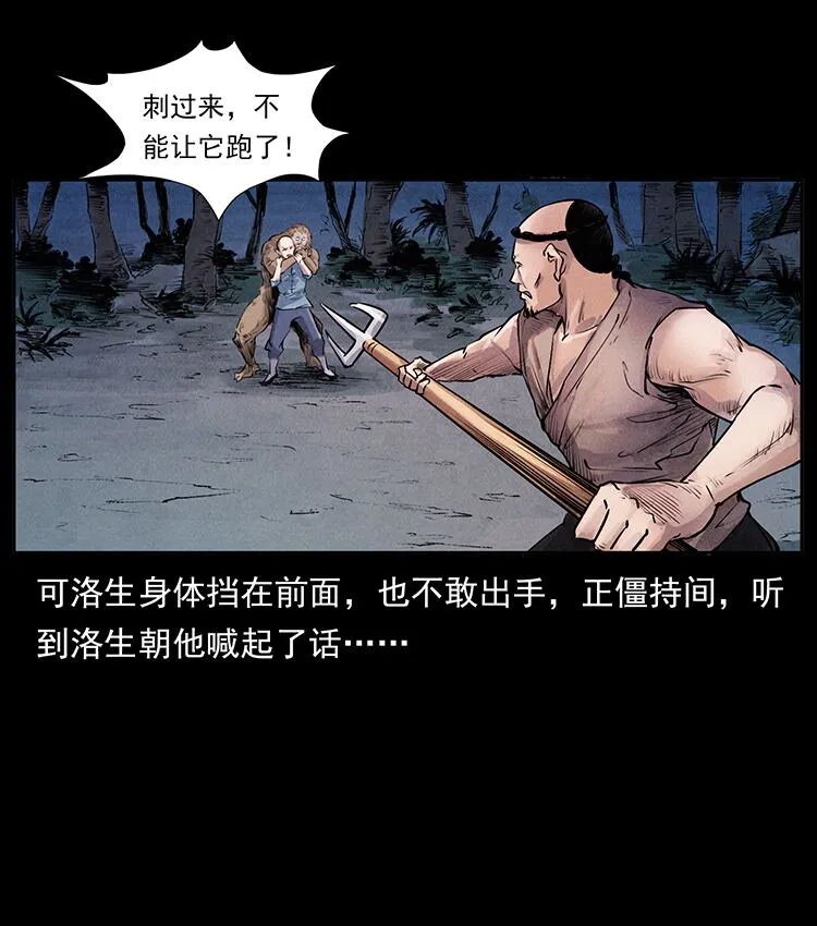 外传 洛生传1 猎妖 第76页