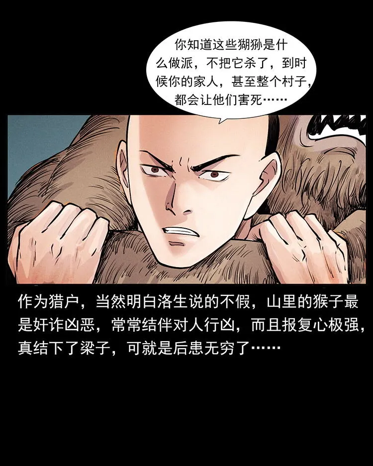 外传 洛生传1 猎妖 第77页