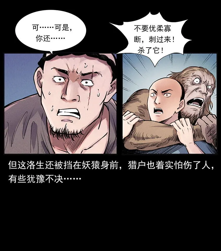 外传 洛生传1 猎妖 第78页