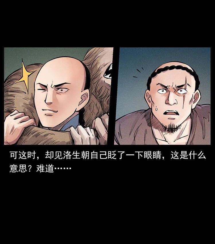 外传 洛生传1 猎妖 第79页