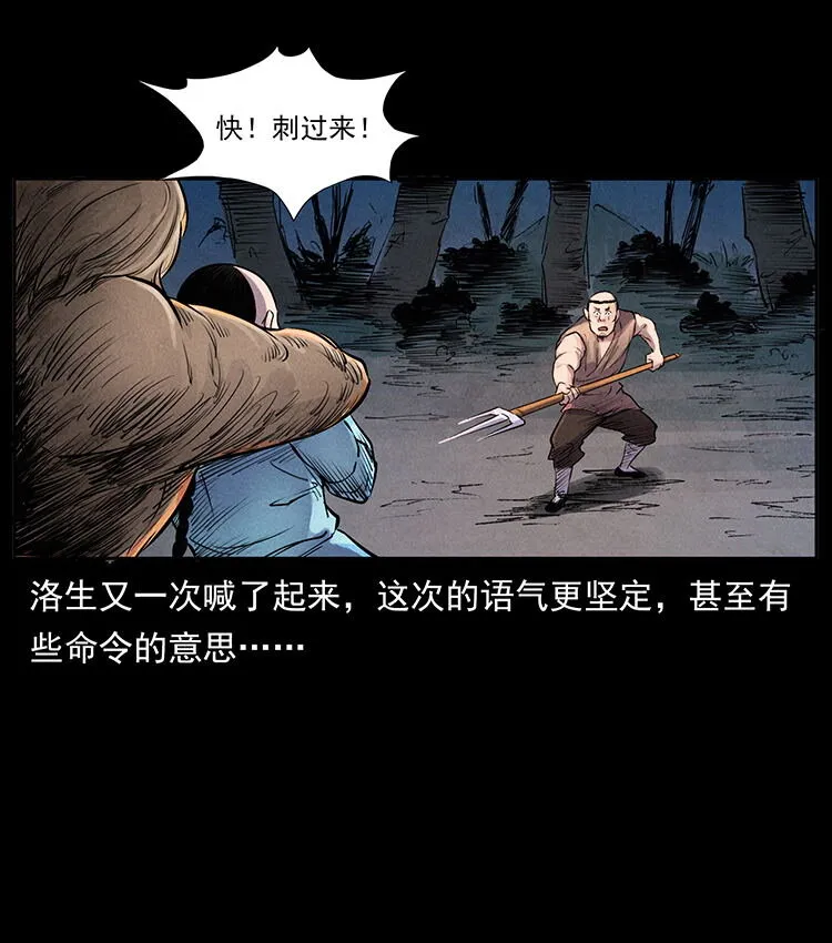 外传 洛生传1 猎妖 第80页