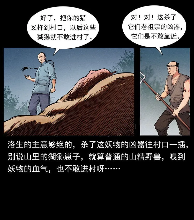 外传 洛生传1 猎妖 第88页