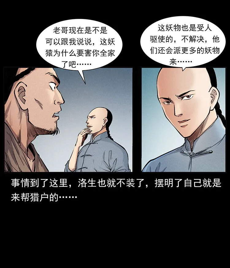 外传 洛生传1 猎妖 第89页