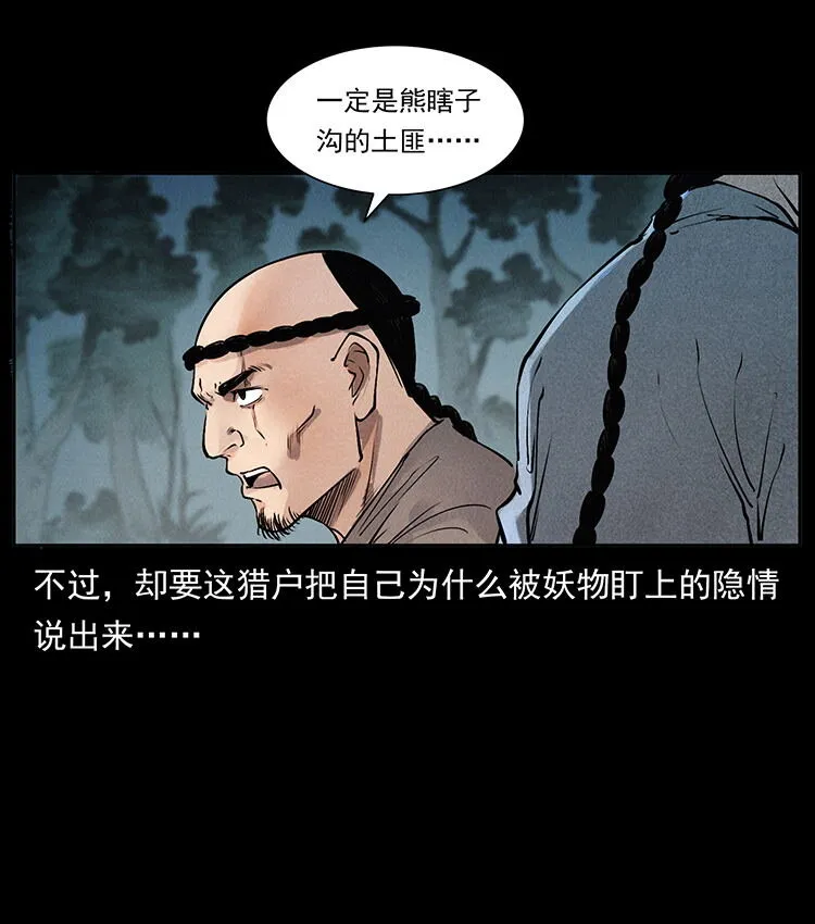外传 洛生传1 猎妖 第90页