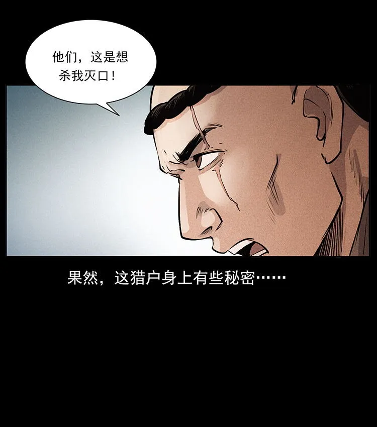 外传 洛生传1 猎妖 第91页