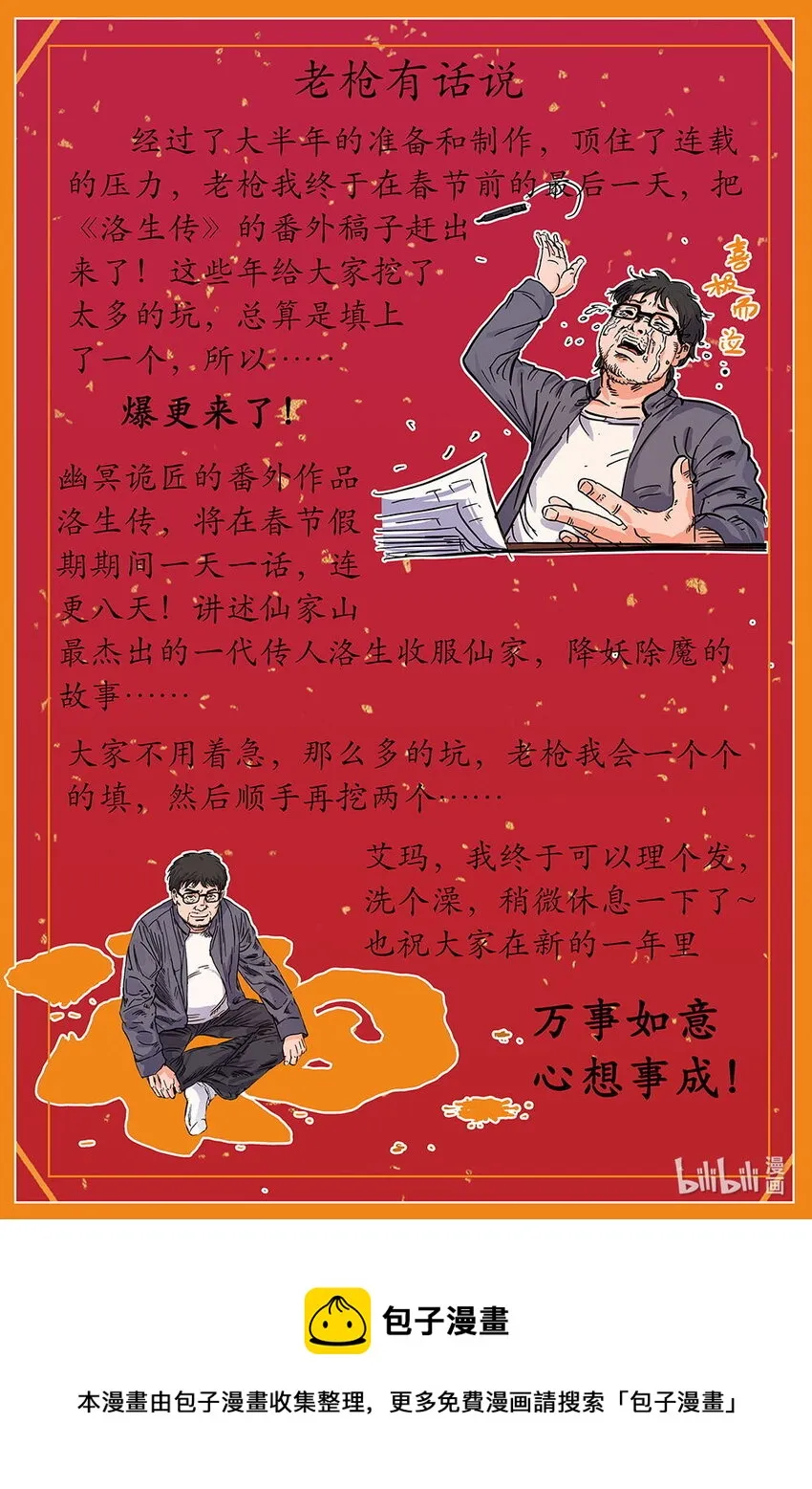 外传 洛生传1 猎妖 第92页