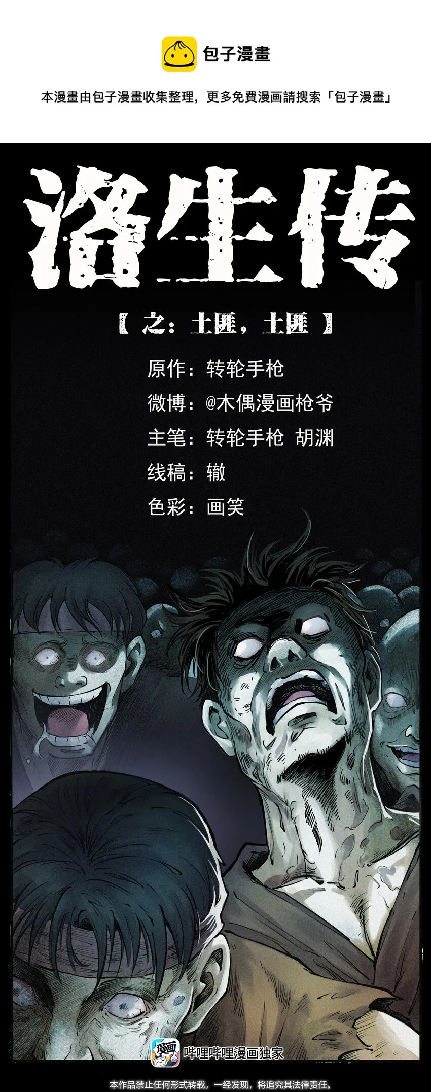 外传 洛生传2 土匪，土匪 第1页