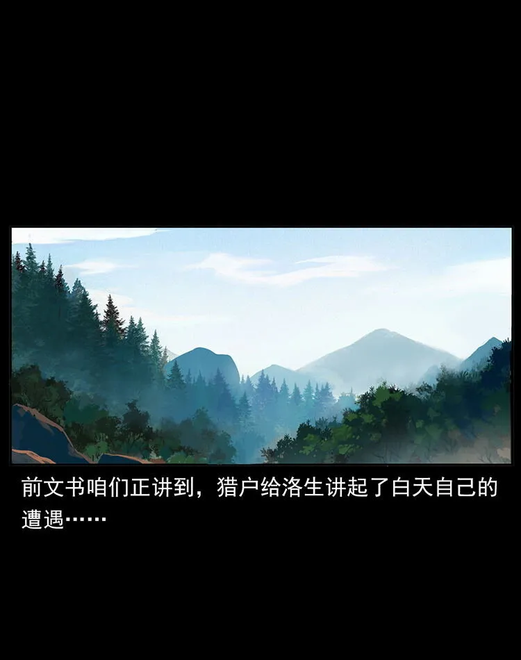 外传 洛生传2 土匪，土匪 第2页