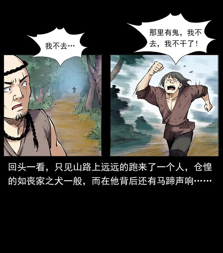 外传 洛生传2 土匪，土匪 第4页