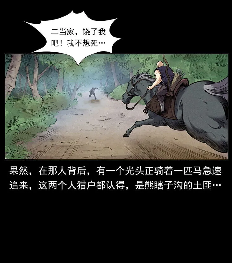 外传 洛生传2 土匪，土匪 第5页