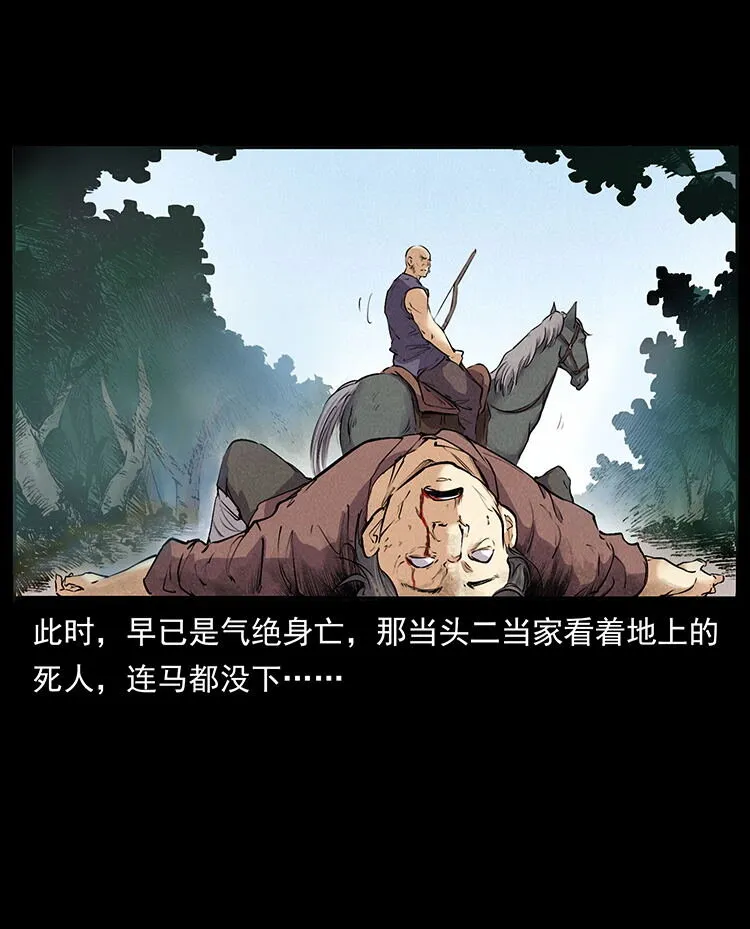 外传 洛生传2 土匪，土匪 第10页