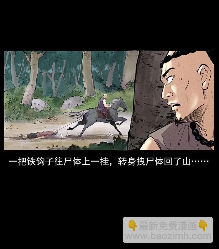 外传 洛生传2 土匪，土匪 第12页