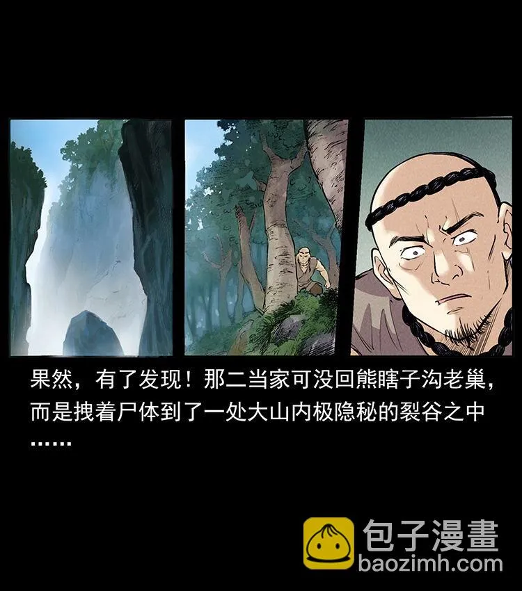 外传 洛生传2 土匪，土匪 第14页