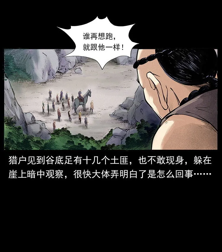 外传 洛生传2 土匪，土匪 第15页