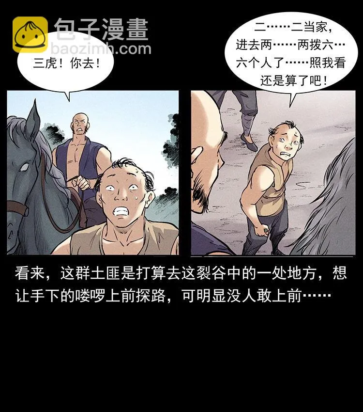 外传 洛生传2 土匪，土匪 第16页