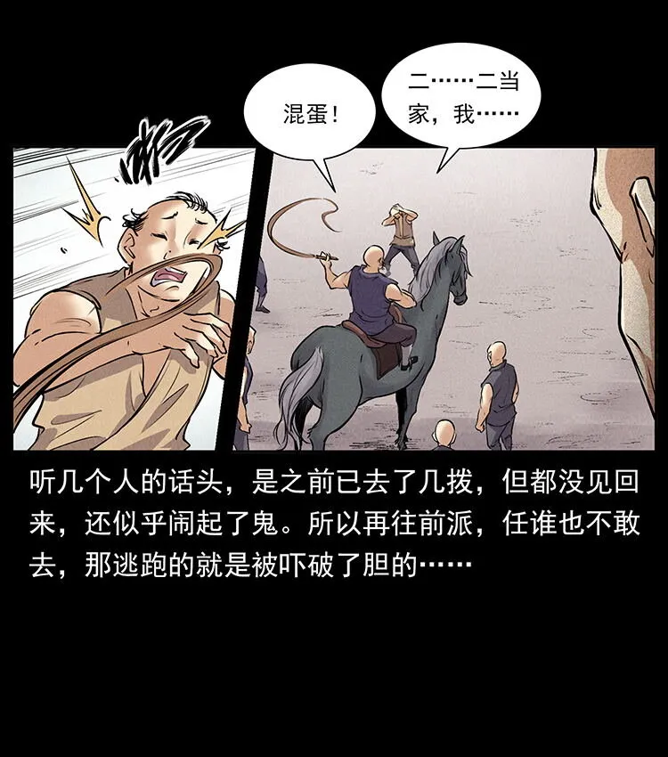 外传 洛生传2 土匪，土匪 第17页