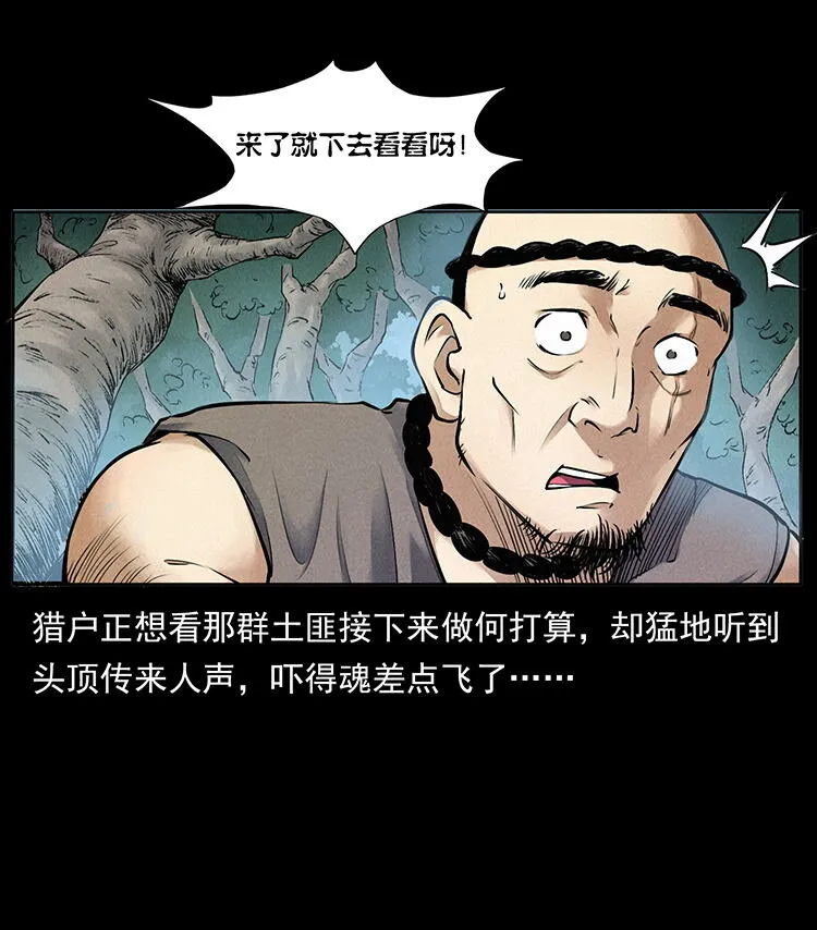 外传 洛生传2 土匪，土匪 第18页