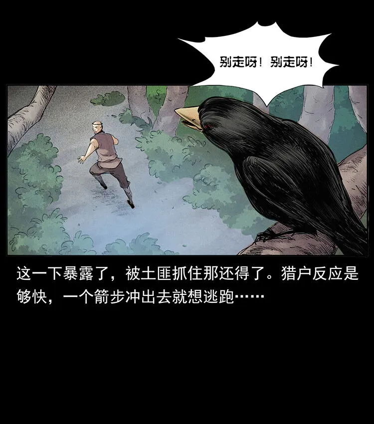 外传 洛生传2 土匪，土匪 第20页