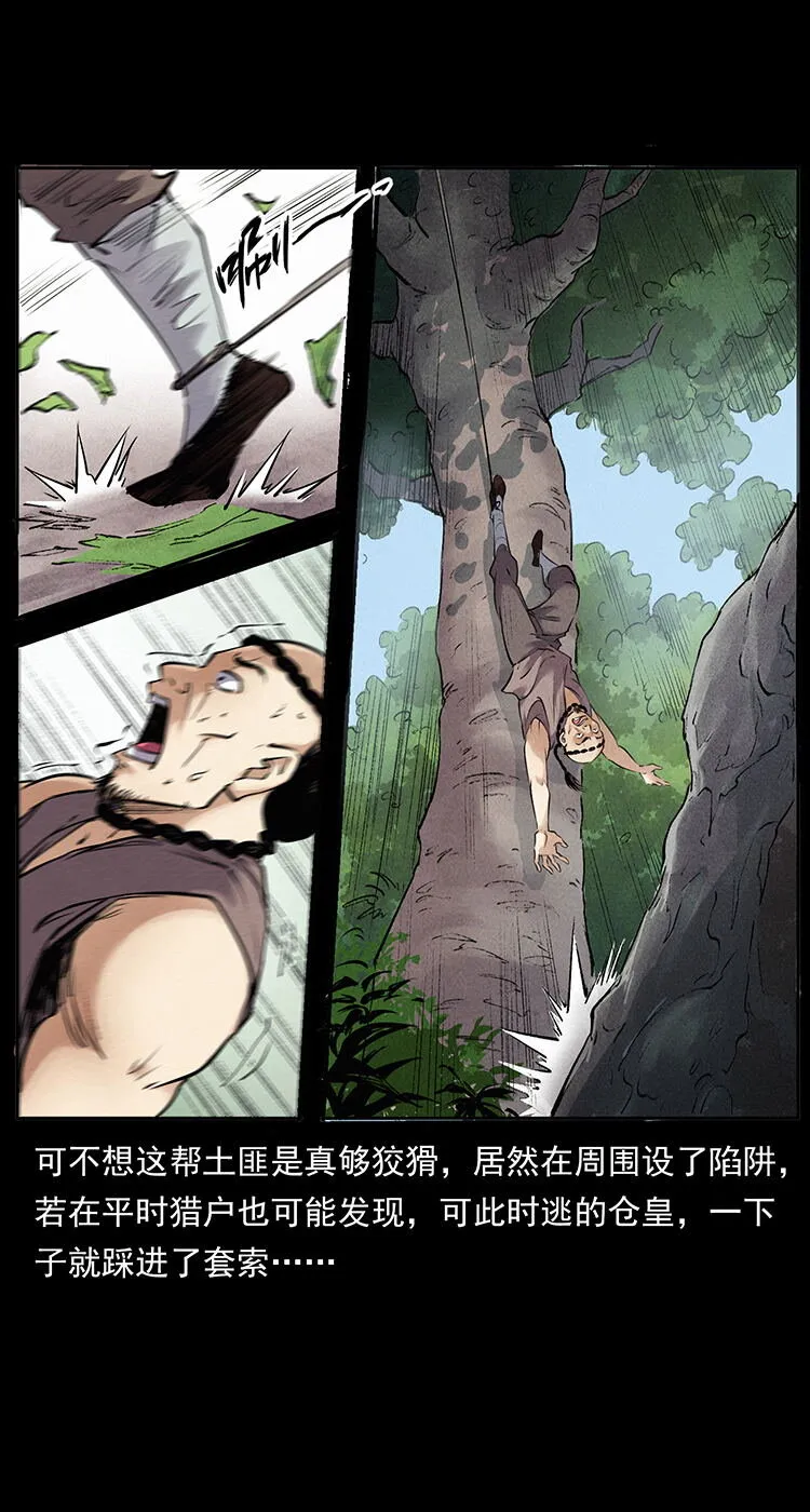 外传 洛生传2 土匪，土匪 第21页
